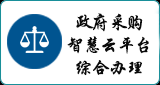 海南省政府采购