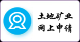 土地矿业